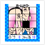 トトちゃんと藤田まことの15パズル
